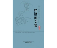 KNYGA Xueliang Han 碎语闲文集