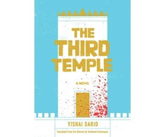 KNYGA Yishai Sarid Third Temple