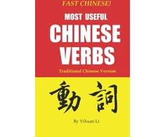 KNYGA Yixuan Li Fast Chinese! Most Useful Chinese Verbs! Traditional Chinese Version