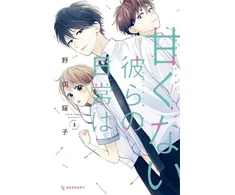 KNYGA Yoko Nogiri Those Not-So-Sweet Boys 3