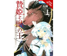 KNYGA Yu Tomofuji Sacrificial Princess and the King of Beasts, Vol. 1