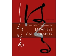 KNYGA Yuuko Suzuki Introduction to Japanese Calligraphy