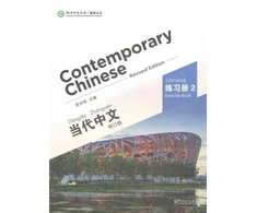 KNYGA Zhongwei Wu Contemporary Chinese vol.2 - Exercise Book