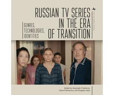 KNYGA Alexander Prokhorov Russian TV Series in the Era of Transition