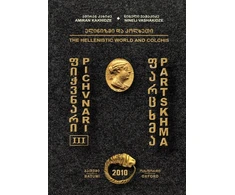 KNYGA Amiran Kakhidze Pichvnari III: The Hellenistic World and Colchis