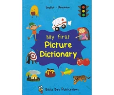 KNYGA Bookshop My First Picture Dictionary: English-Ukrainian with over 1000 words