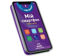 KNYGA Bookshop Knygynas Mano išmanusis telefonas. 4-5 metai seni. Žodžiai ir skaičiai (ukrainiečių kalba)