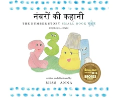 KNYGA Bookshop Number Story 1 नंबरों की कहानी