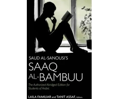 KNYGA Bookshop Saud al-Sanousi’s Saaq al-Bambuu