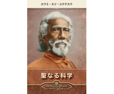 KNYGA Bookshop The Holy Science (Japanese)