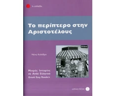 KNYGA Bookshop To Periptero Stin Aristotelous
