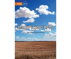 KNYGA Bookshop Weather (Lao edition) - ສະພາບອາກາດ