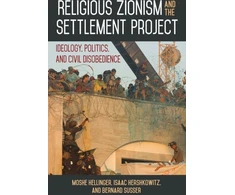 KNYGA Isaac Hershkowitz Religious Zionism and the Settlement Project