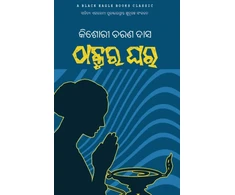 KNYGA Kishori Charan Das Thakura Ghara