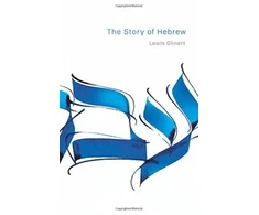KNYGA Lewis Glinert Story of Hebrew