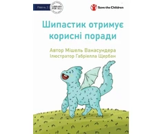 KNYGA Michelle Wanasundera Spike Learns Some Tricks - Шипастик отримує корисні поради