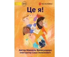 KNYGA Michelle Wanasundera This Is Me! - Це я!