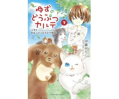KNYGA Mingo Ito Yuzu the Pet Vet 7