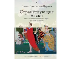 KNYGA Olga Partan Vagabonding Masks