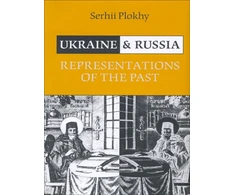 KNYGA Serhii Plokhy Ukraine and Russia