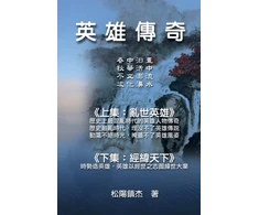 KNYGA Ying Xiong Chuan Qi (Collective Works of Songyanzhenjie)