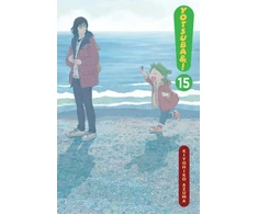 KNYGA Yotsuba&amp;!, Vol. 15