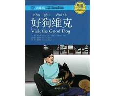KNYGA Yuehua Liu Vick the Good Dog, Level 4: 1100 Word Level