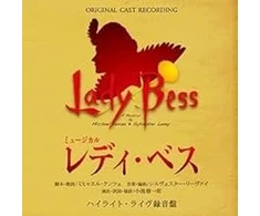 Muzikinis centras Lady Bess – Originalus Japonijos aktorių įrašas (2014 m.)