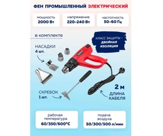 Forcekraft elektrinis šilumos pistoletas su antgaliais (230V, 50/60Hz, 2000W, 60/350/600 laipsnių, 50/300/500l/min)