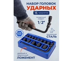 Forcekraft Smūginių galvučių rinkinys 1/2'' 15 vnt. (šešiabriaunių)
