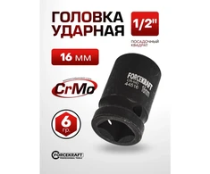 Forcekraft Smūginė galvutė 1/2'' 16mm (6-kampė)