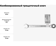 Forcekraft Plokščiasis-akytasis veržliaraktis su reketu 11 mm