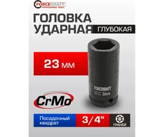 Forcekraft Giluminis smūginis antgalis 23mm 3/4'' (6-kampis)