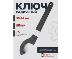 Forcekraft Veržliaraktis kumštinis 45-52mm