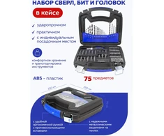 Forsage Grąžtų ir antgalių rinkinys 75 vnt.