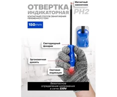 Forsage FORSAGE Atsuktuvas su LED apšvietimu ir MAGNETINE antgaliu - PH2x150