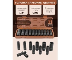 Forsage Gilaus smūgio antgalių rinkinys 1/2'' 11 vnt. (6 briaunų) (10-24mm)