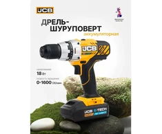 JCB gręžtuvas Akumuliatorinis gręžtuvas 18V 45Nm (be akumuliatoriaus)