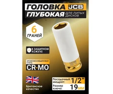 JCB Gilaus lizdo antgalis aliuminio ratlankiams su apsaugine mova 19mm 1/2''