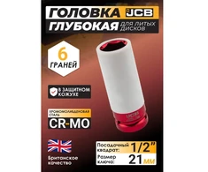 JCB 1/2'' smūginis antgalis aliuminio ratlankių varžtams 21 mm šešiakampis ilgas