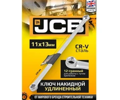 JCB Labai ilgas akytasis veržliaraktis 11x13 mm