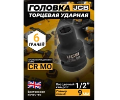 Bahco Smūginė galvutė 1/2'' 9 mm (6-kampė)