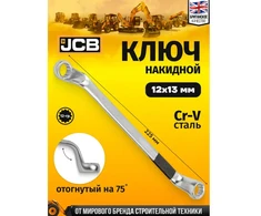JCB 75 laipsnių kampinis žiedinis veržliaraktis 12x13mm