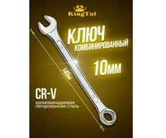 King Tony 10 mm atviro galo veržliaraktis