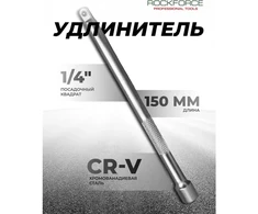 Rockforce Prailgintuvas 150mm 1/4''