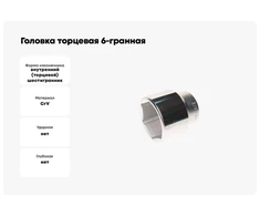 Gedore Antgalis 1'' 60mm 6-kampis