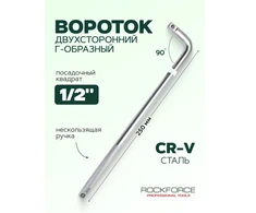 Forcekraft L tipo rankenėlė 250mm 1/2''