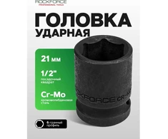 Rockforce Smūginė galvutė 21 mm (6-kampė) 1/2''