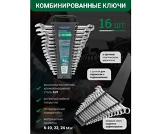 Įrankių rinkinys Rockforce ROCKFORCE Plokščiųjų-žiedinių raktų rinkinys 16 elementų 6-19, 22, 24 mm