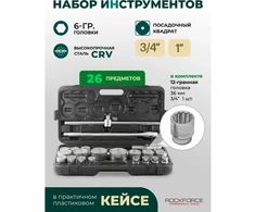 Forcekraft Įrankių rinkinys 26 dalių 3/4'' 1'' (šešiabriaunis)